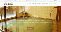 Desktop Screenshot of echigoyaryokan.com