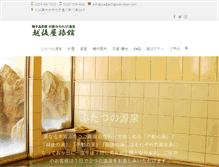 Tablet Screenshot of echigoyaryokan.com